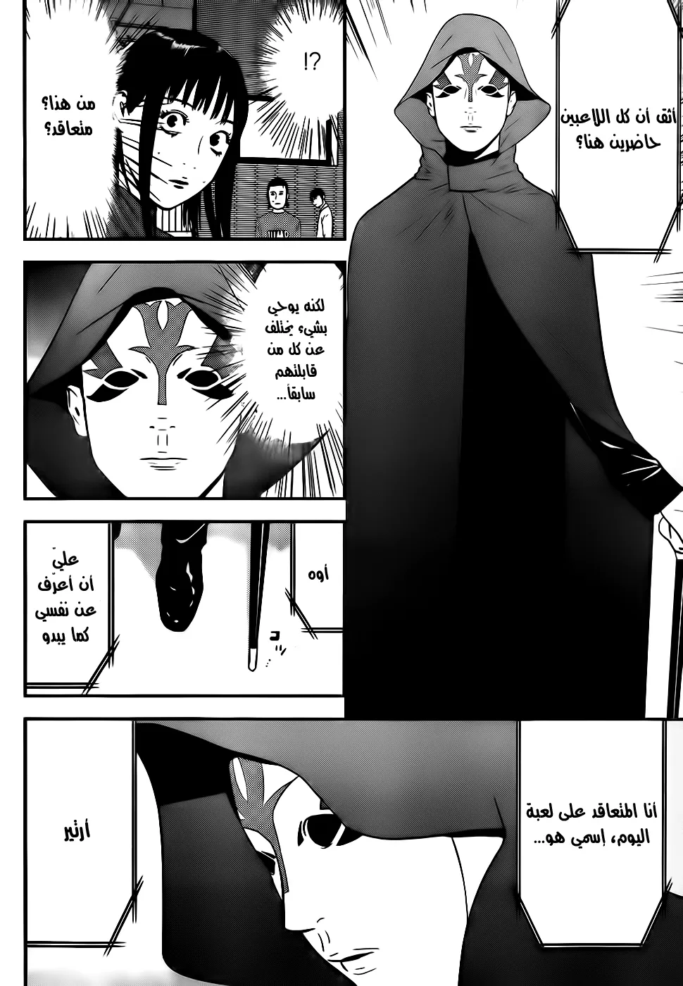 Read liar game AR Manga Online