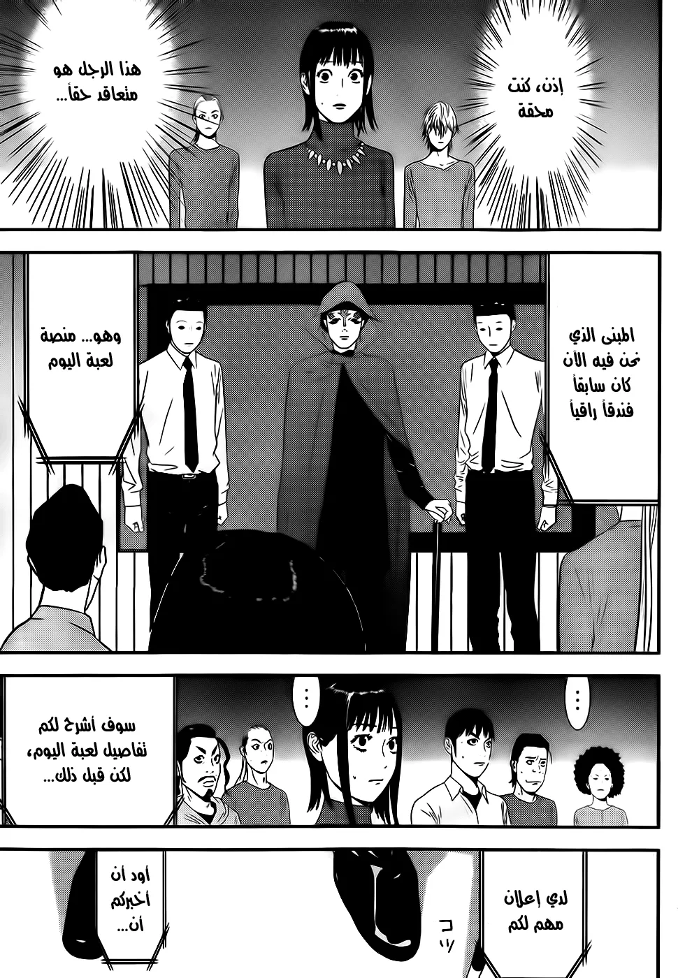 Read liar game AR Manga Online