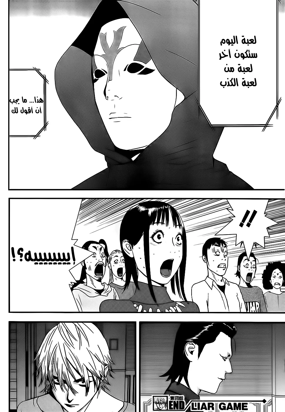 Read liar game AR Manga Online