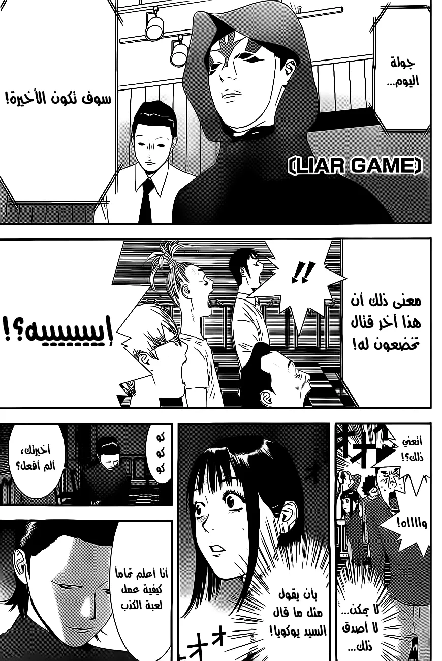 Read liar game AR Manga Online