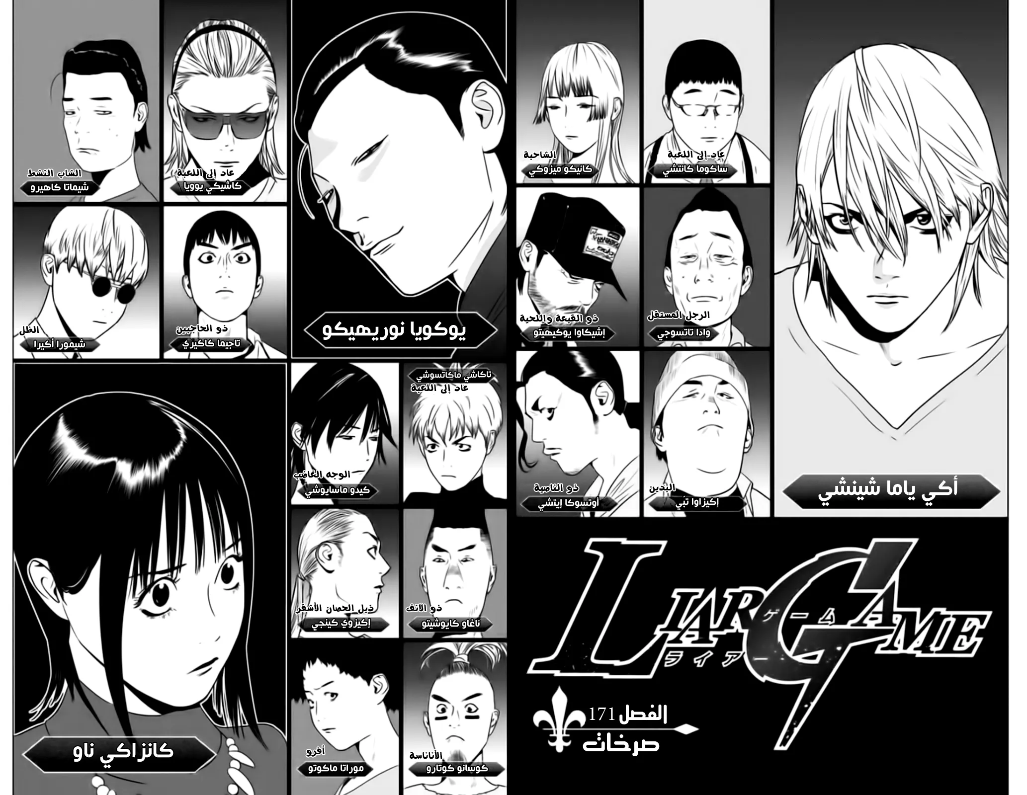 Read liar game AR Manga Online