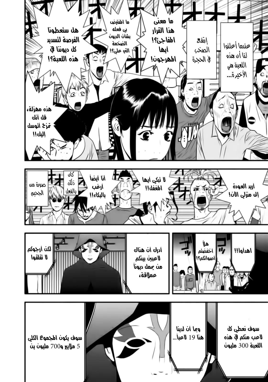 Read liar game AR Manga Online