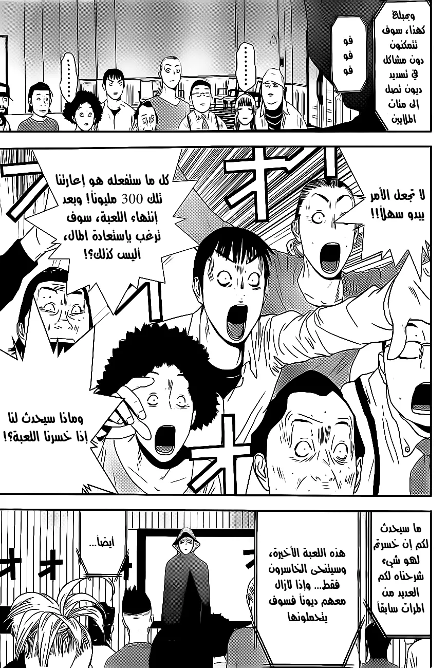 Read liar game AR Manga Online