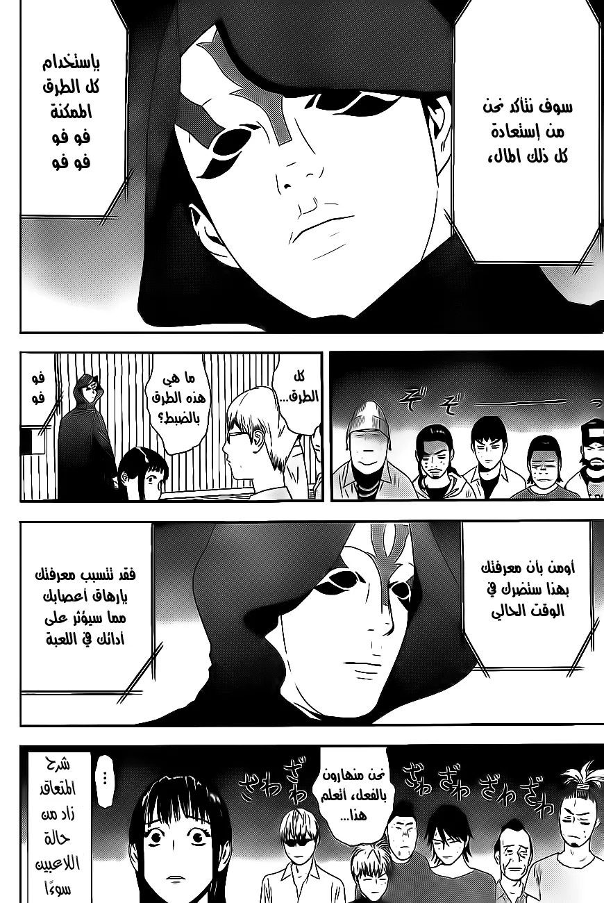 Read liar game AR Manga Online