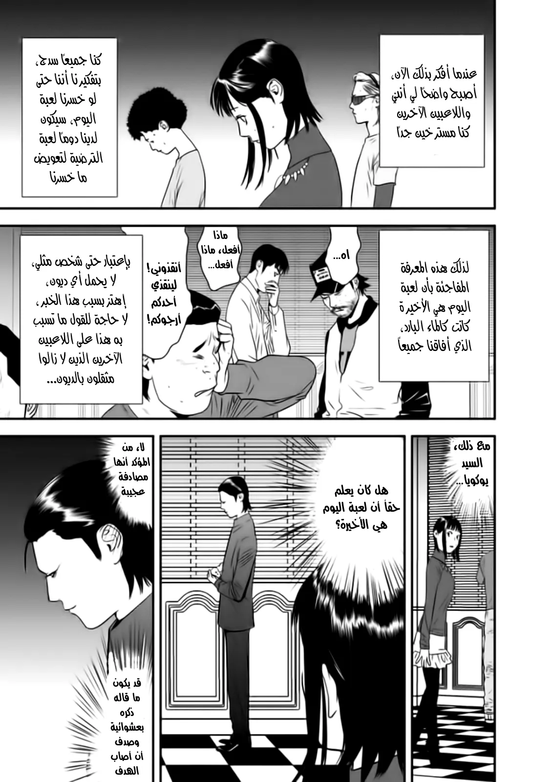 Read liar game AR Manga Online