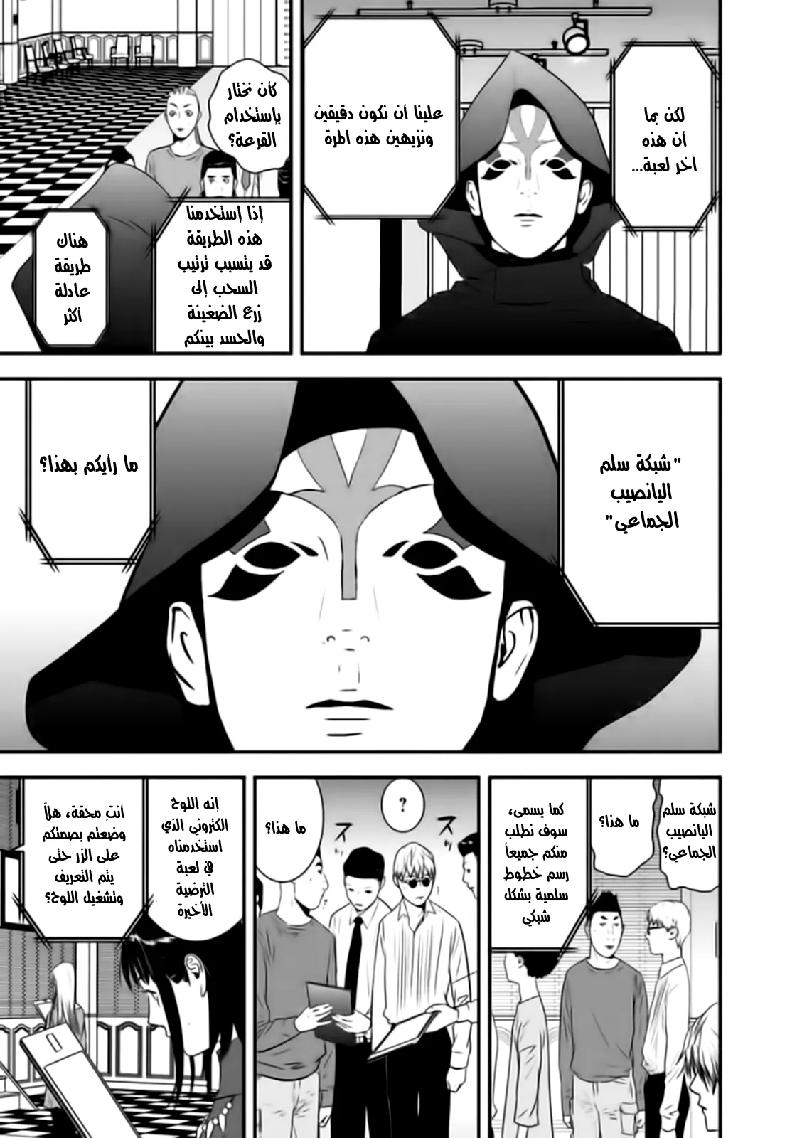Read liar game AR Manga Online