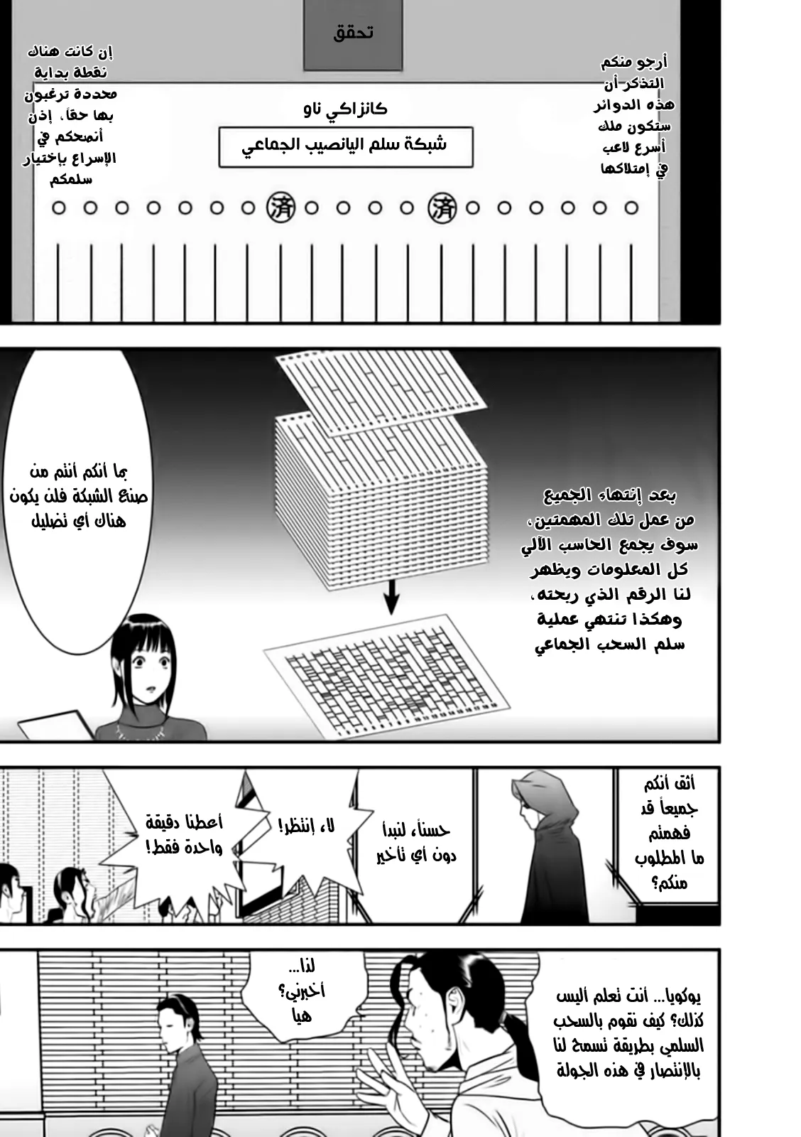 Read liar game AR Manga Online