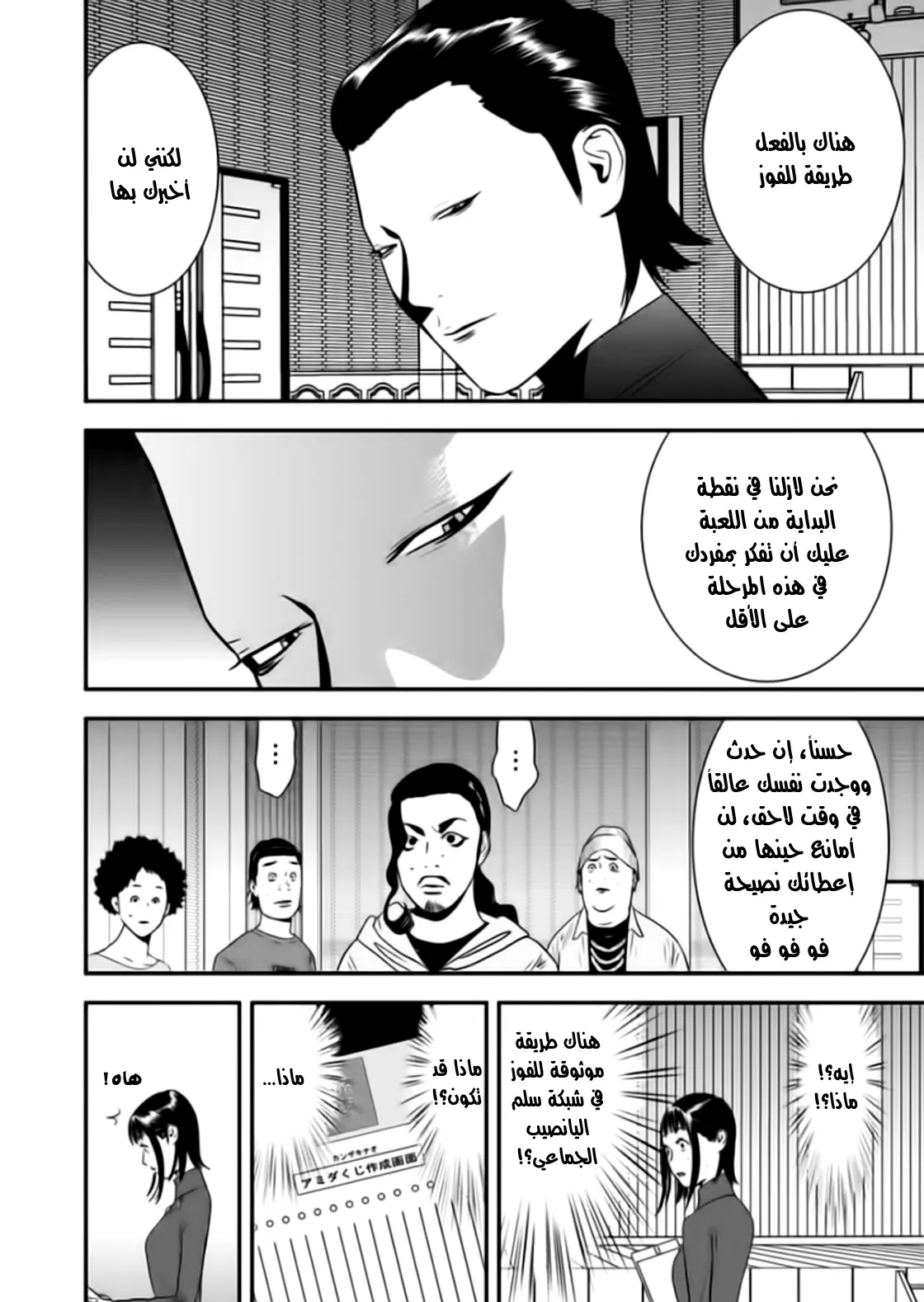 Read liar game AR Manga Online