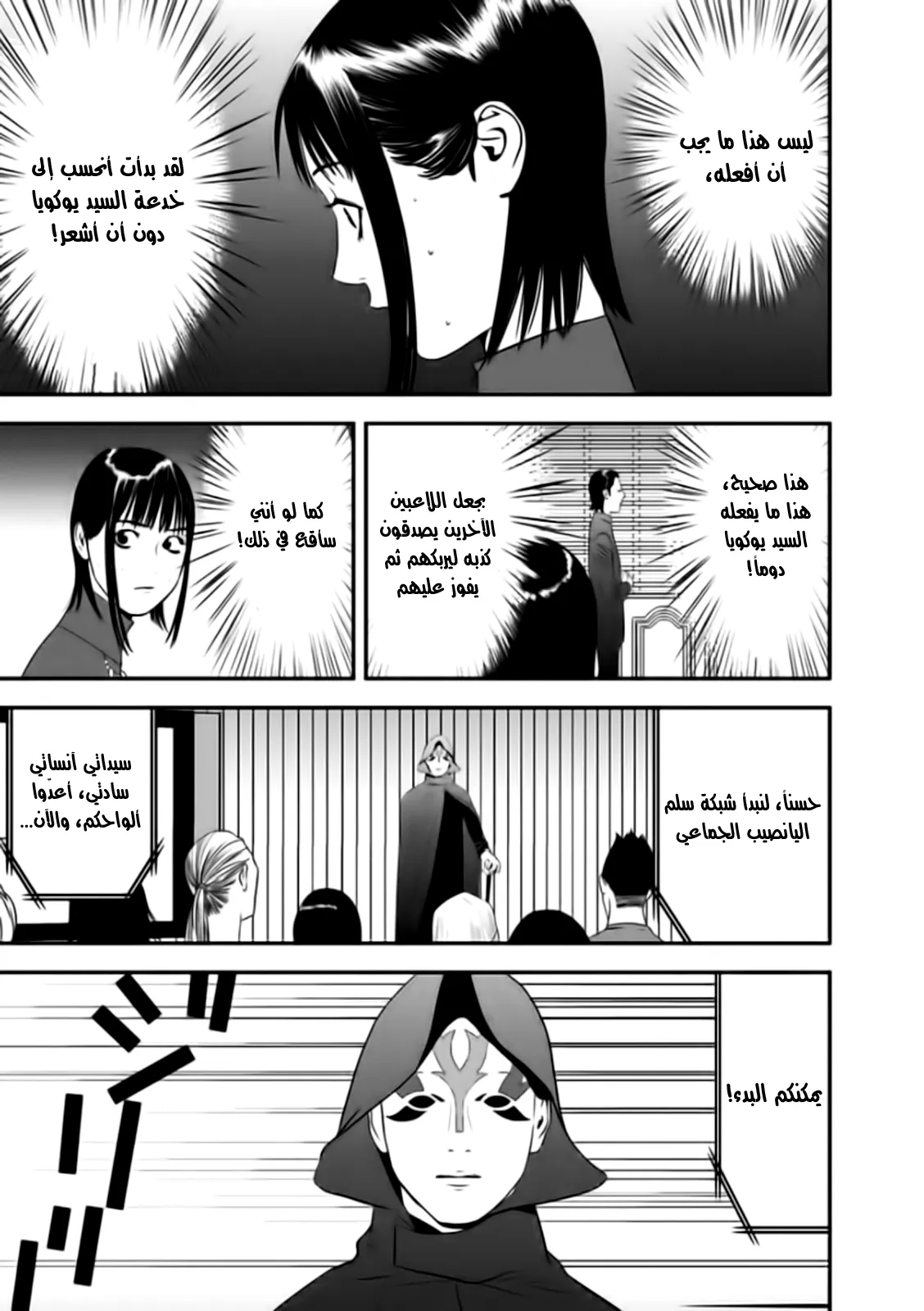 Read liar game AR Manga Online