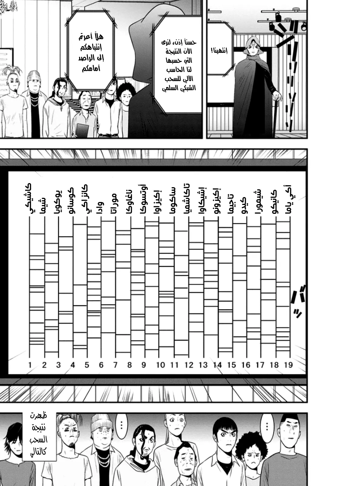 Read liar game AR Manga Online