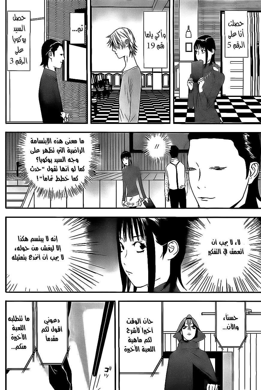 Read liar game AR Manga Online