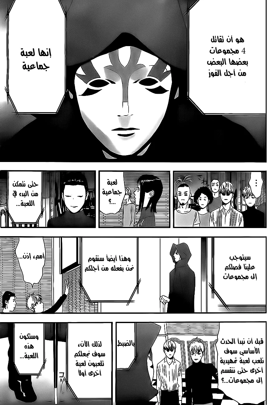 Read liar game AR Manga Online
