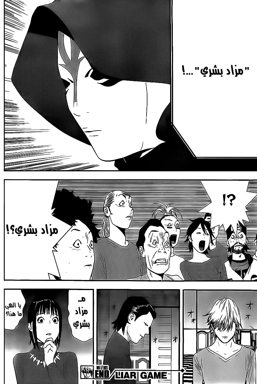Read liar game AR Manga Online