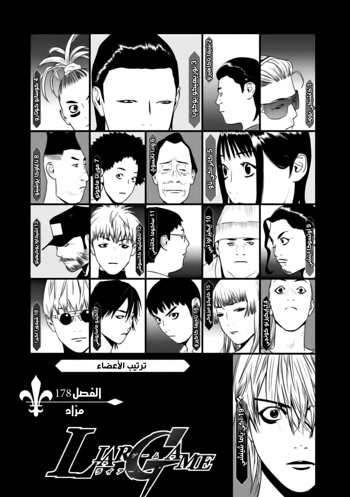 Read liar game AR Manga Online