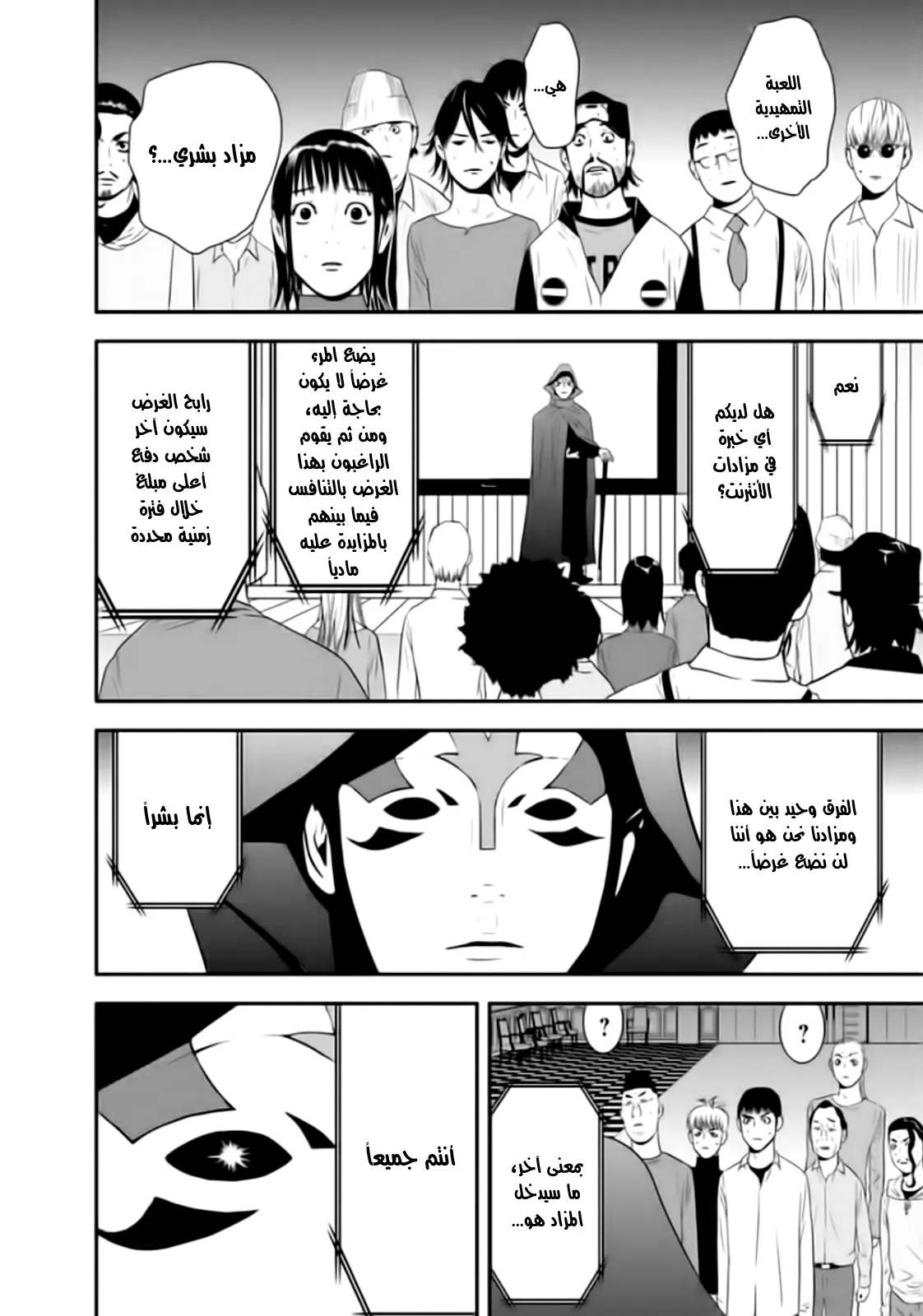 Read liar game AR Manga Online