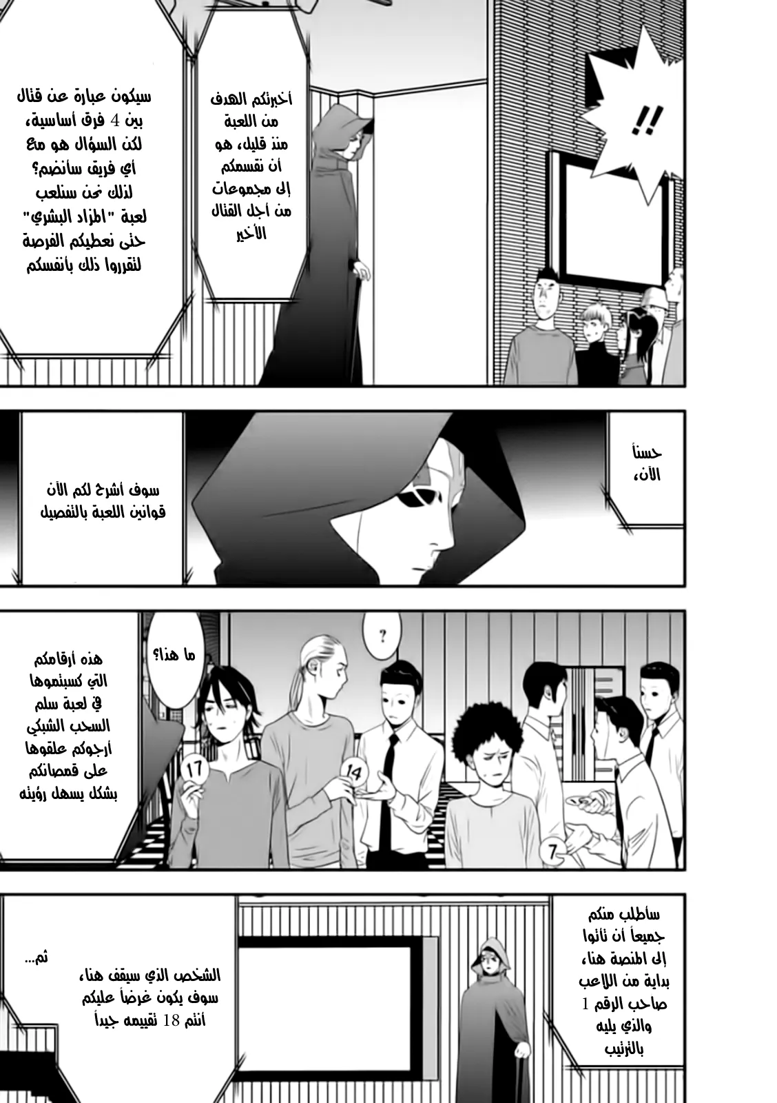 Read liar game AR Manga Online