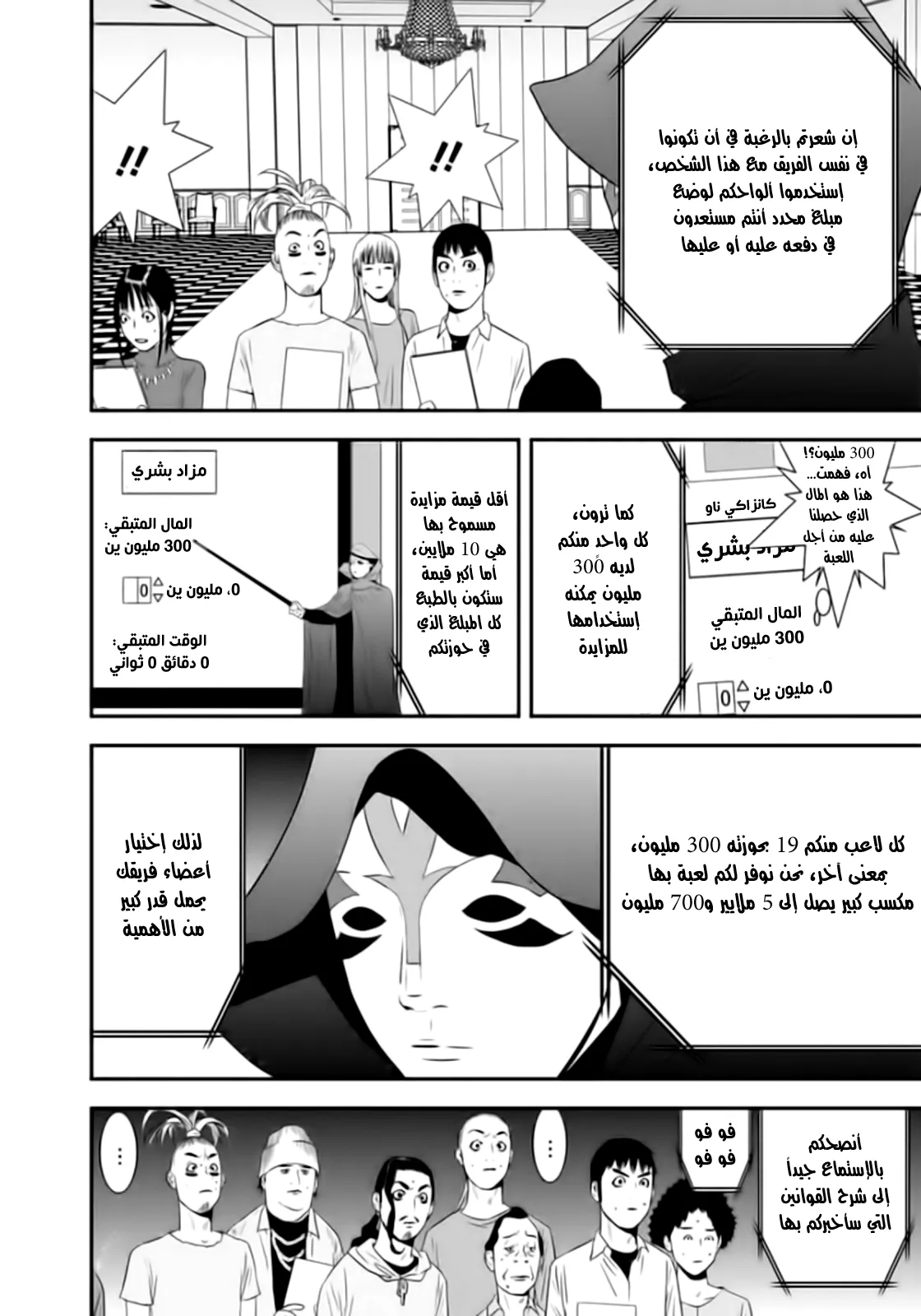 Read liar game AR Manga Online
