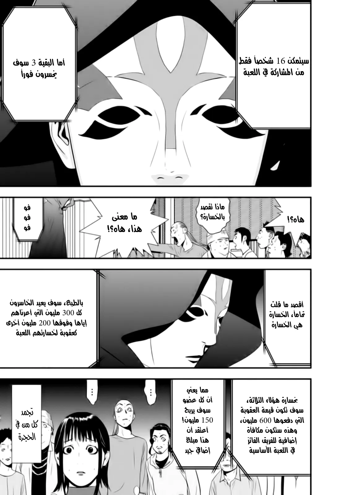Read liar game AR Manga Online