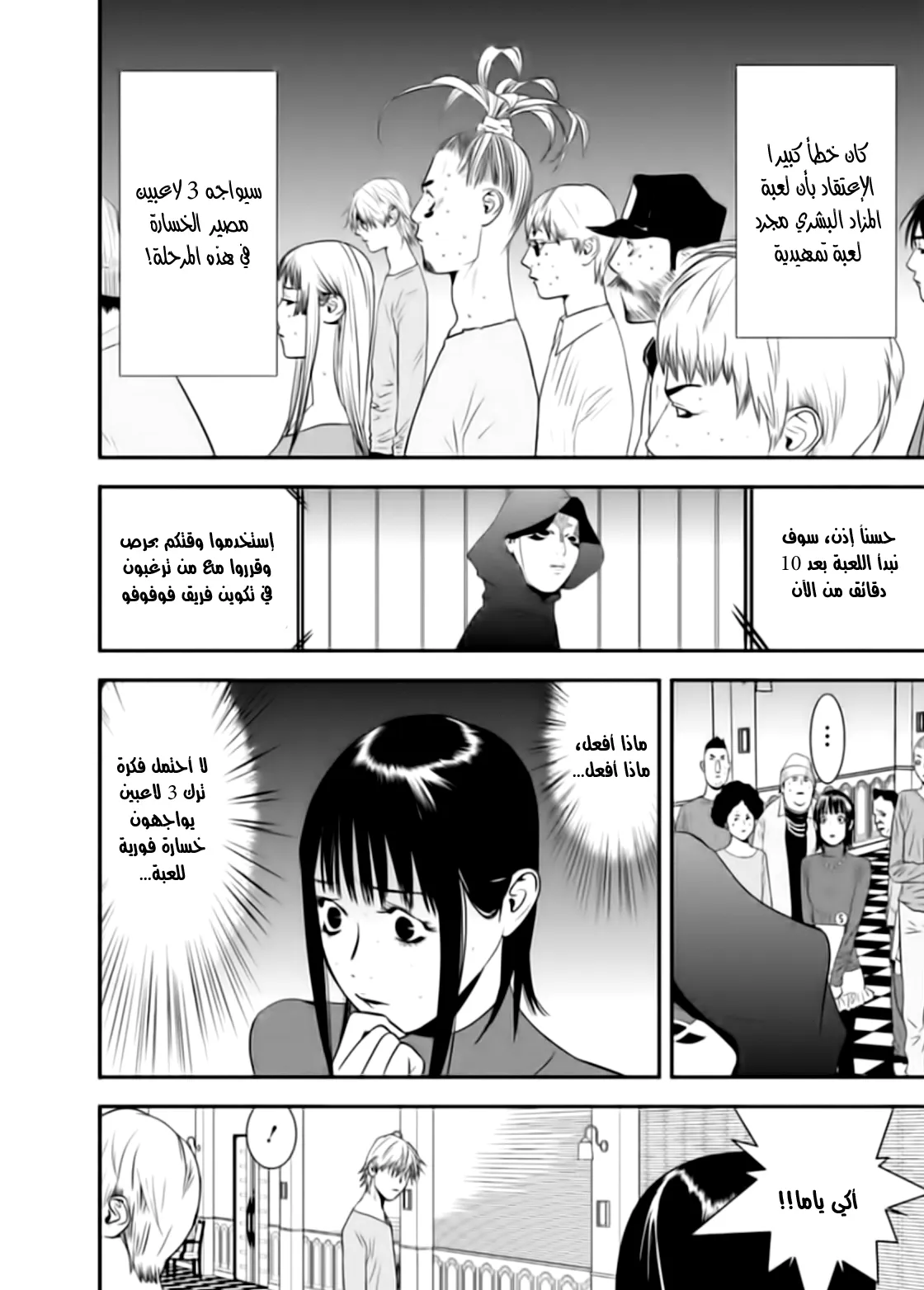 Read liar game AR Manga Online