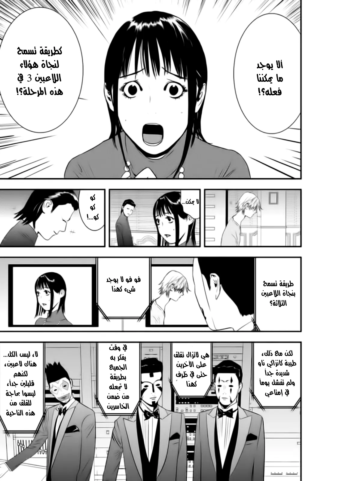 Read liar game AR Manga Online