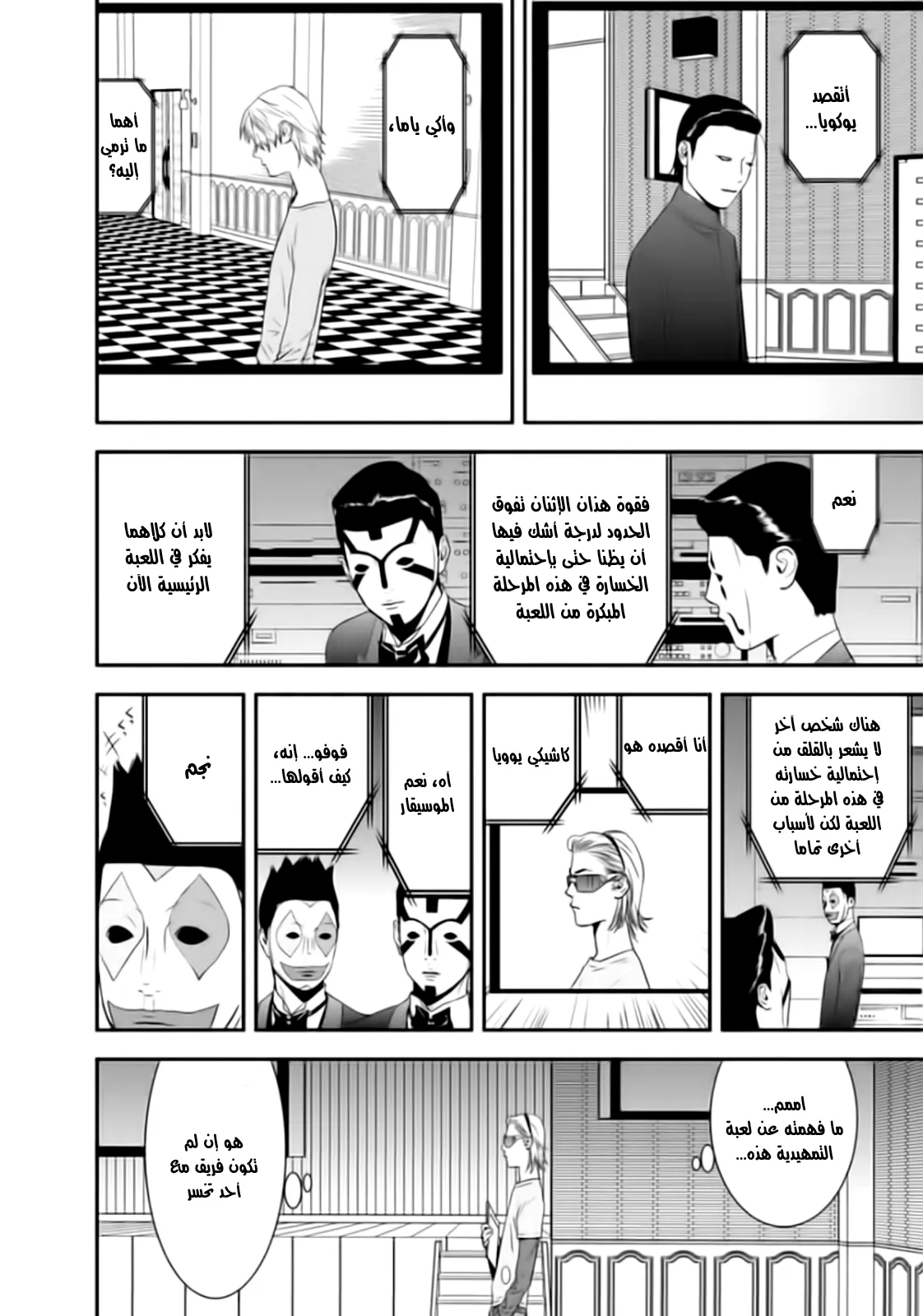 Read liar game AR Manga Online