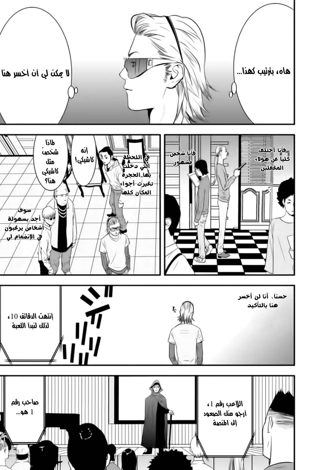 Read liar game AR Manga Online