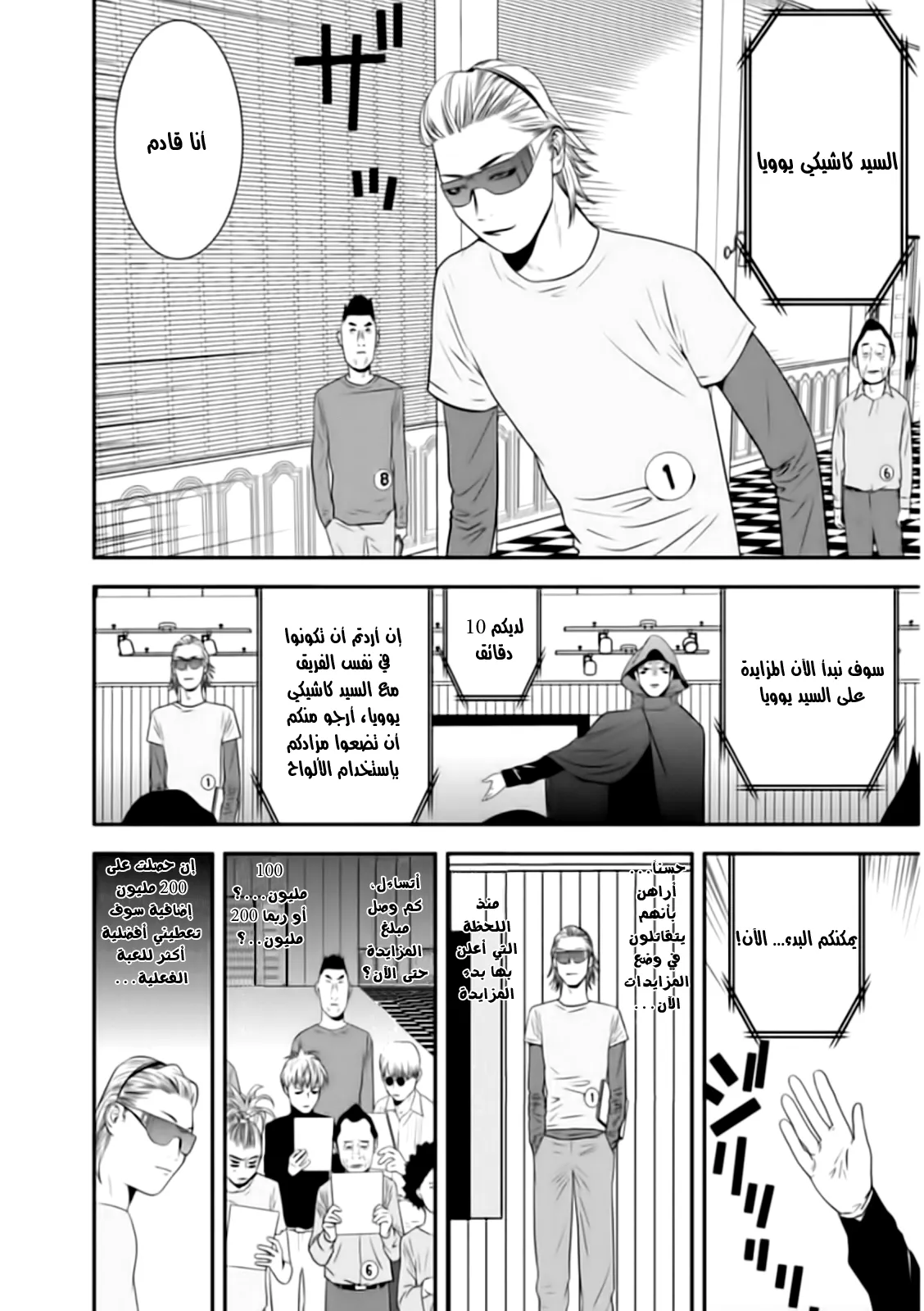 Read liar game AR Manga Online