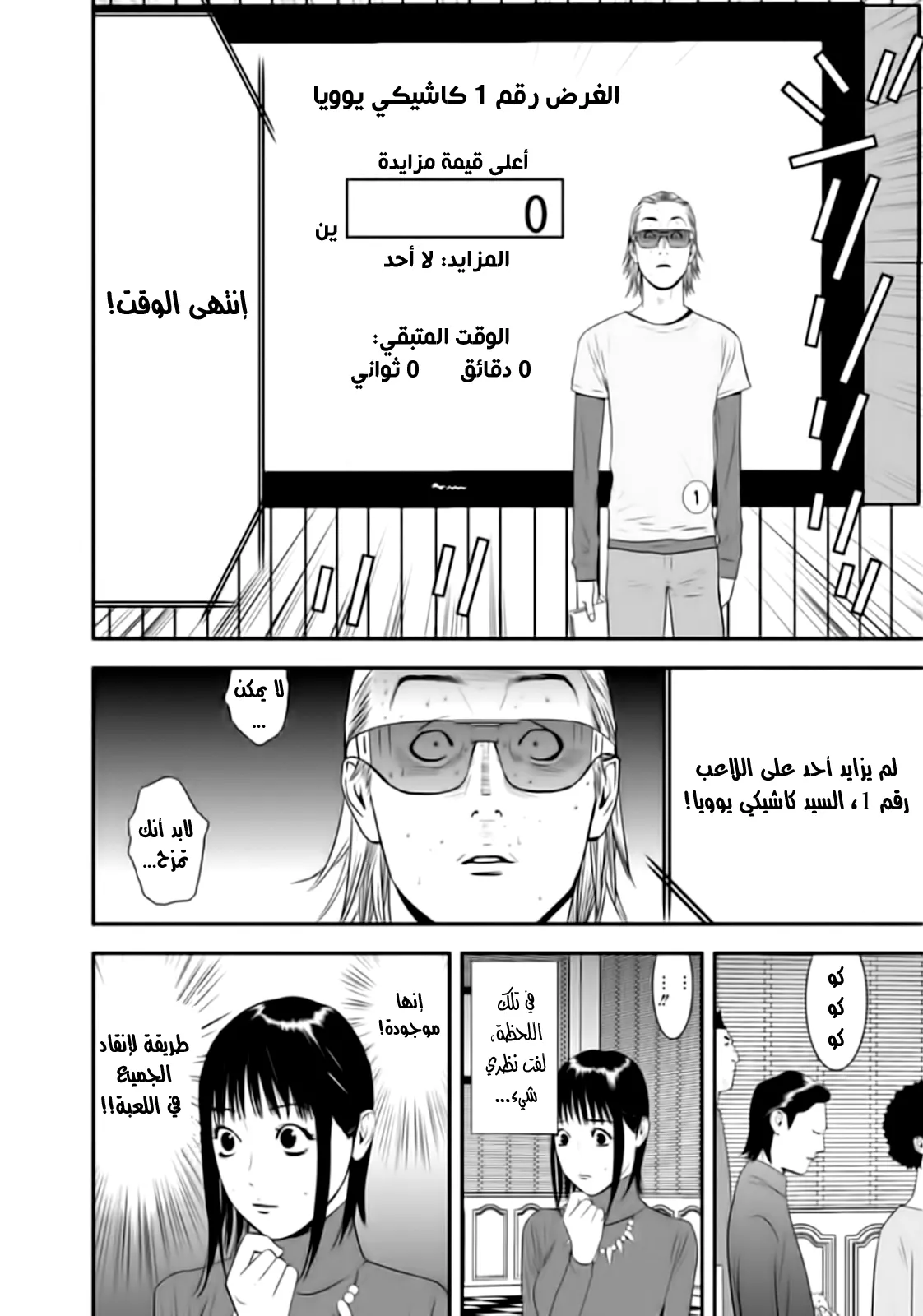 Read liar game AR Manga Online