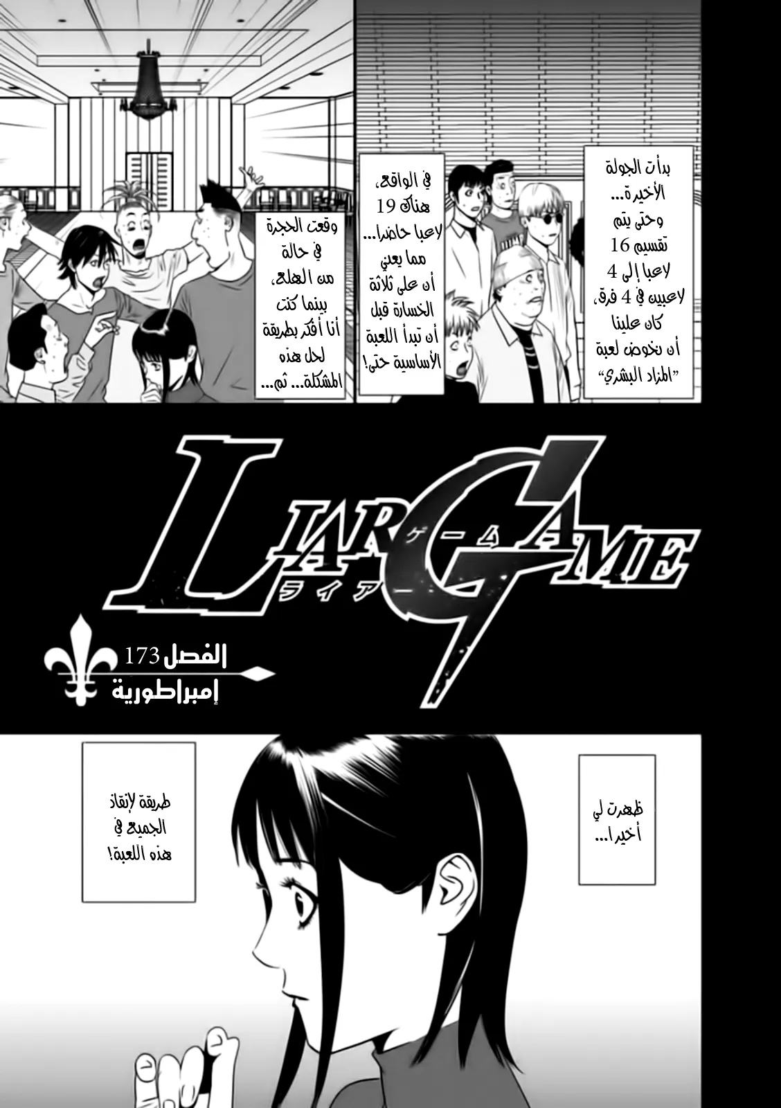 Read liar game AR Manga Online