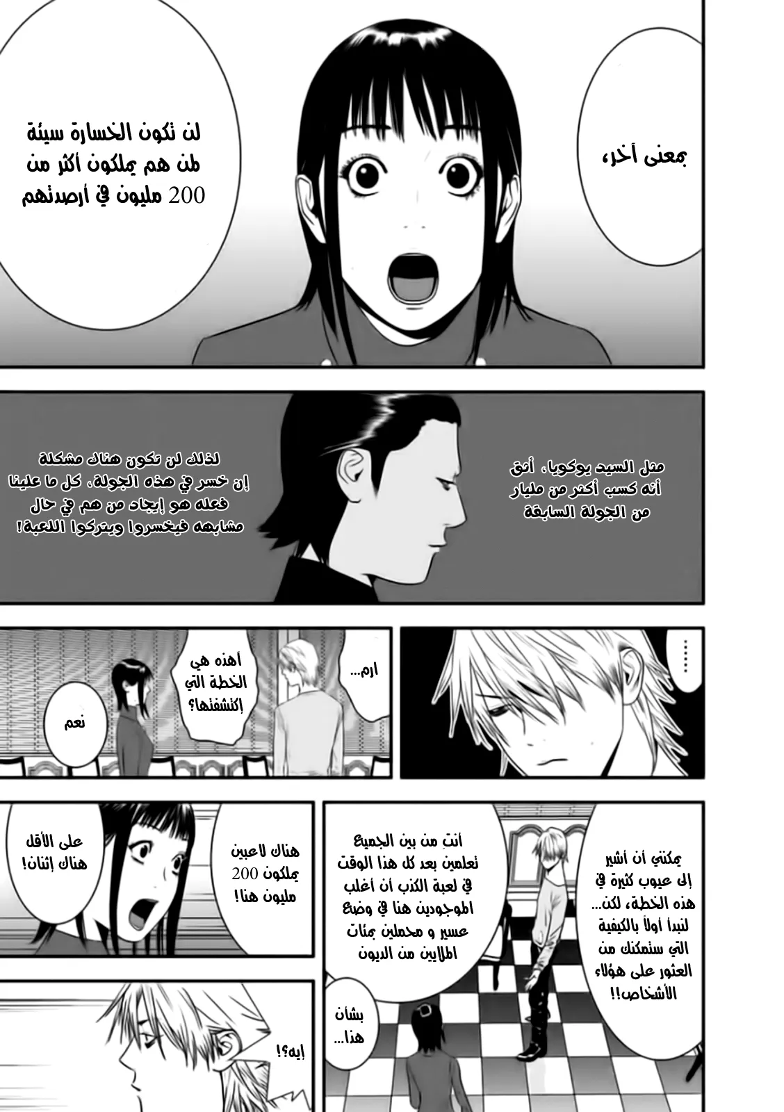 Read liar game AR Manga Online