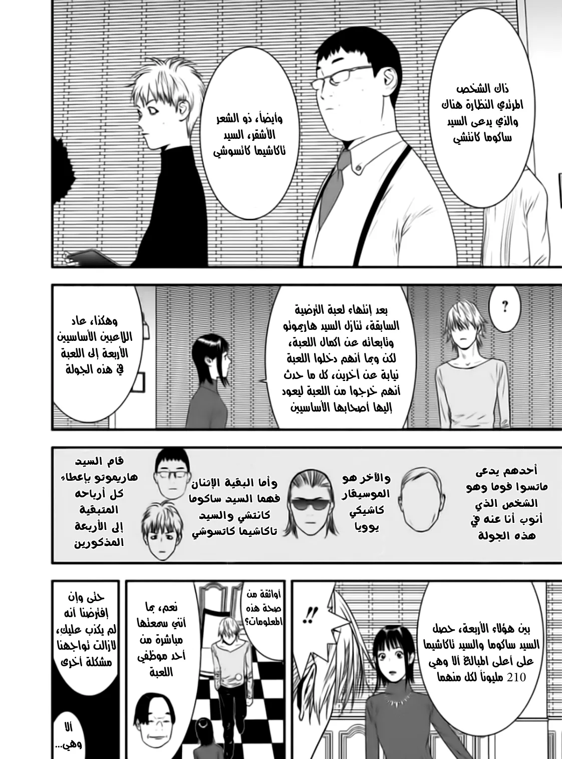 Read liar game AR Manga Online