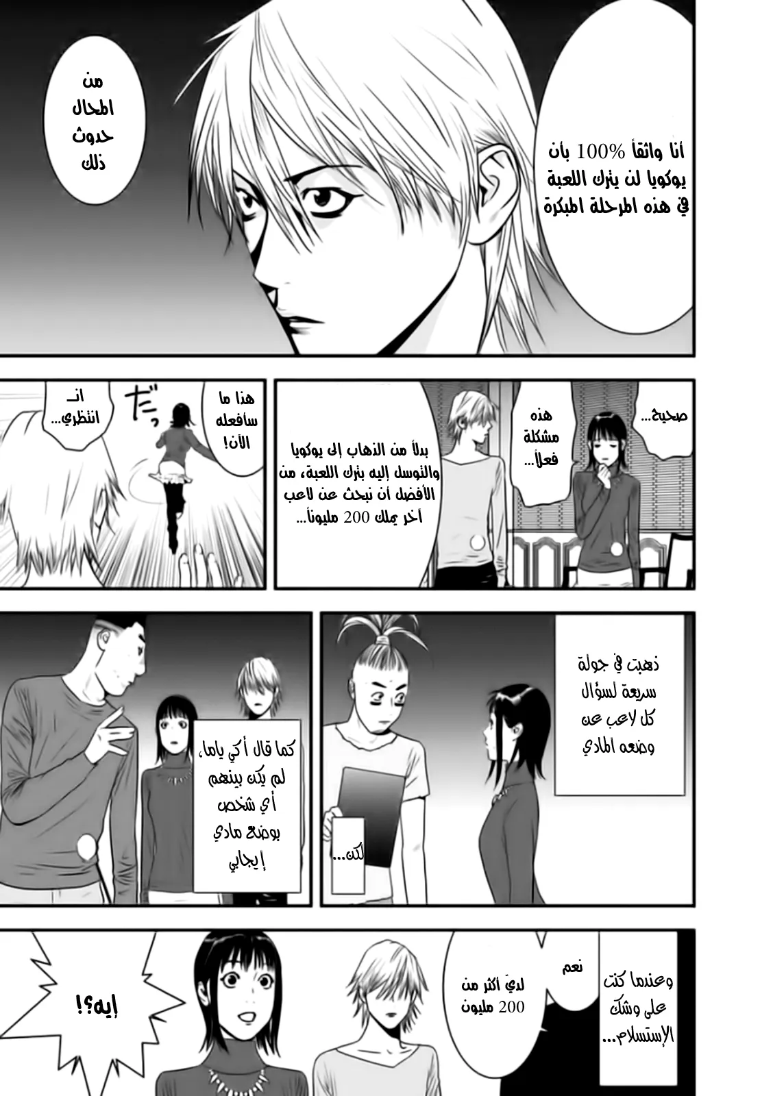 Read liar game AR Manga Online