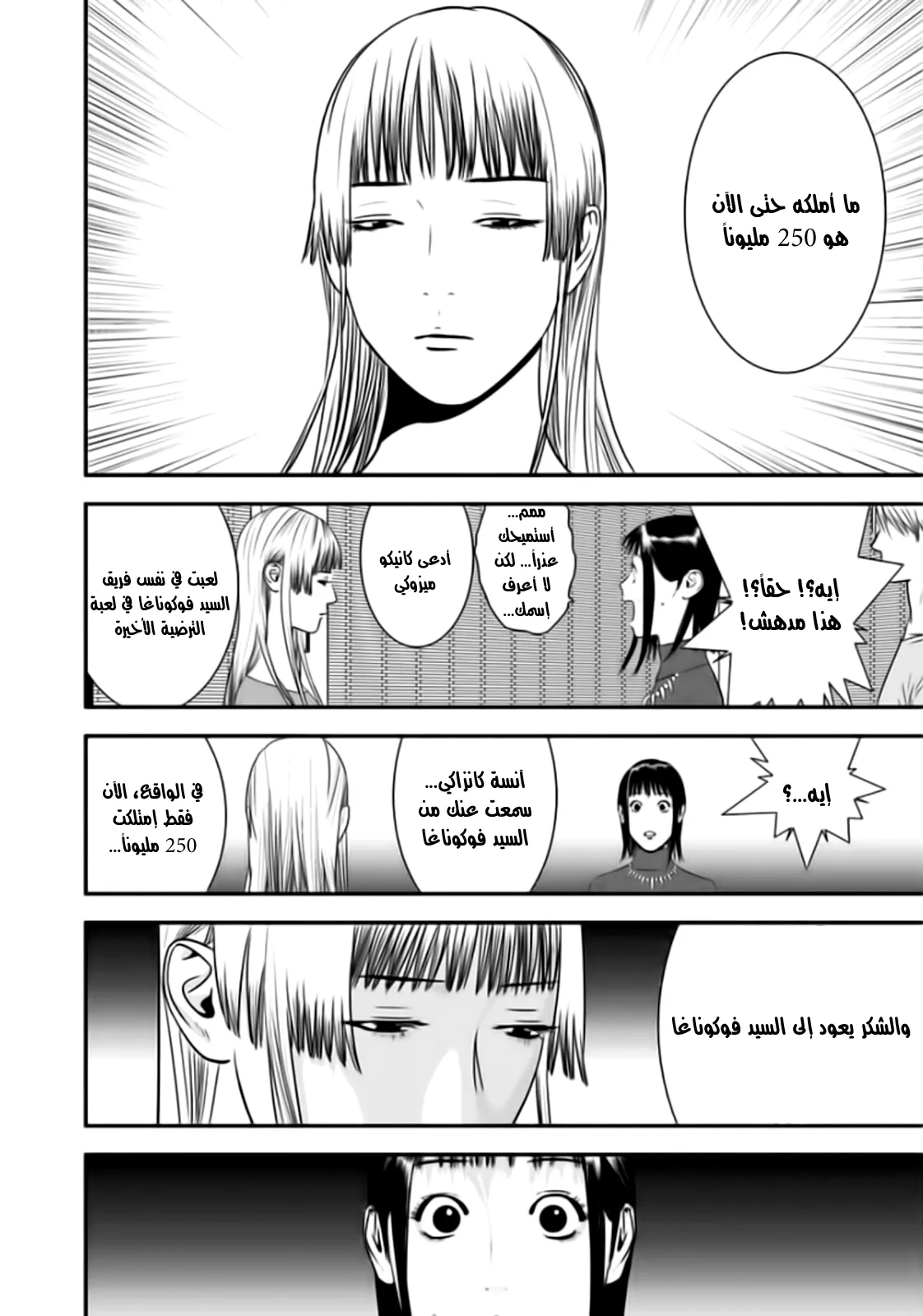 Read liar game AR Manga Online