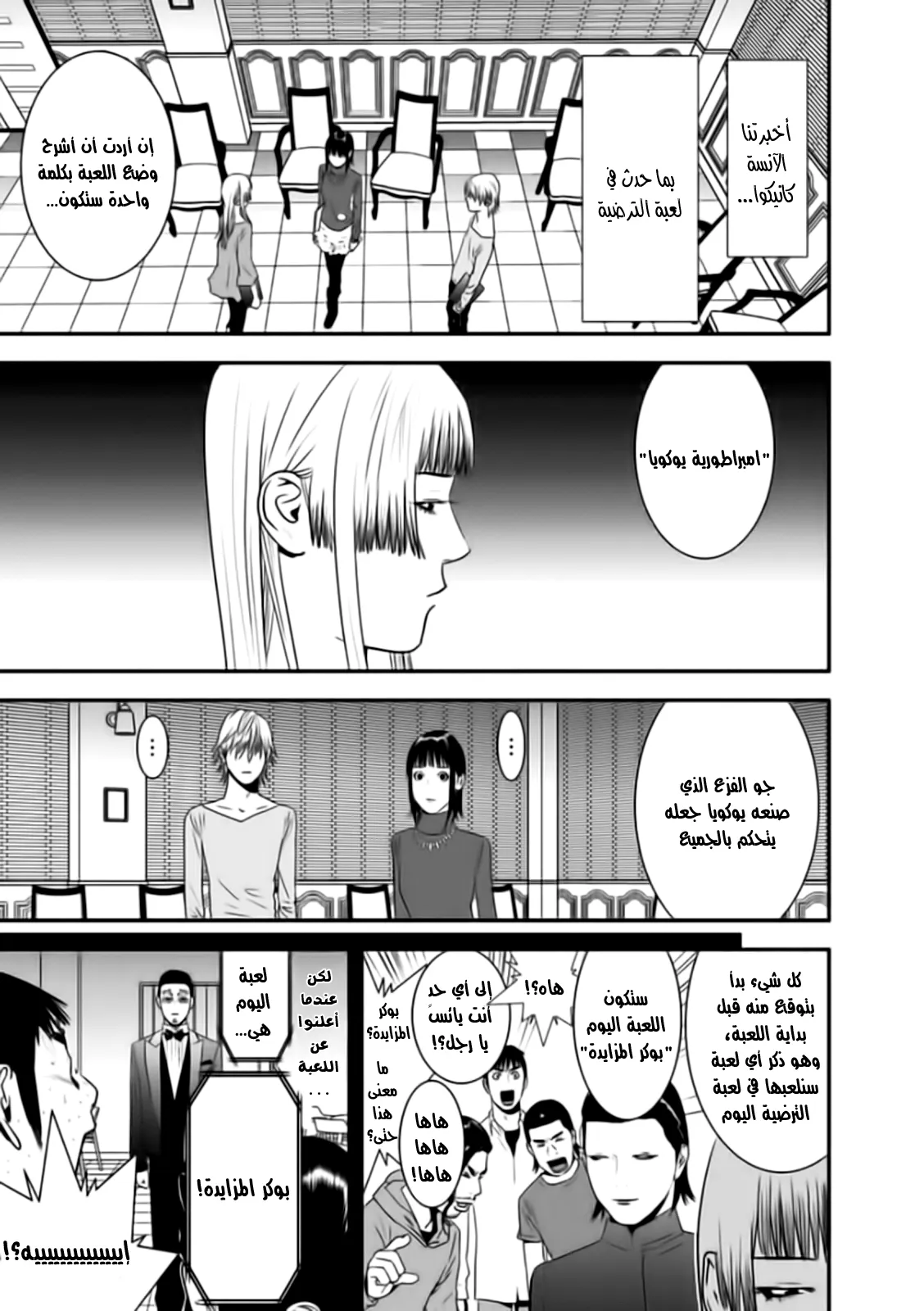 Read liar game AR Manga Online