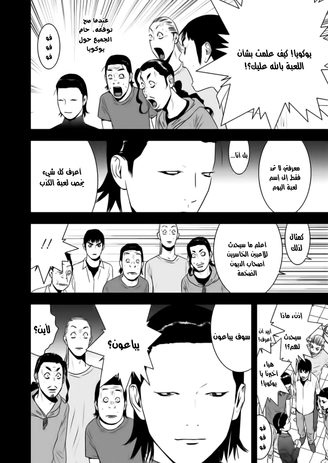 Read liar game AR Manga Online