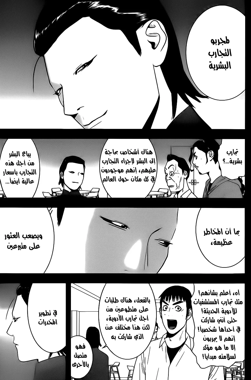 Read liar game AR Manga Online
