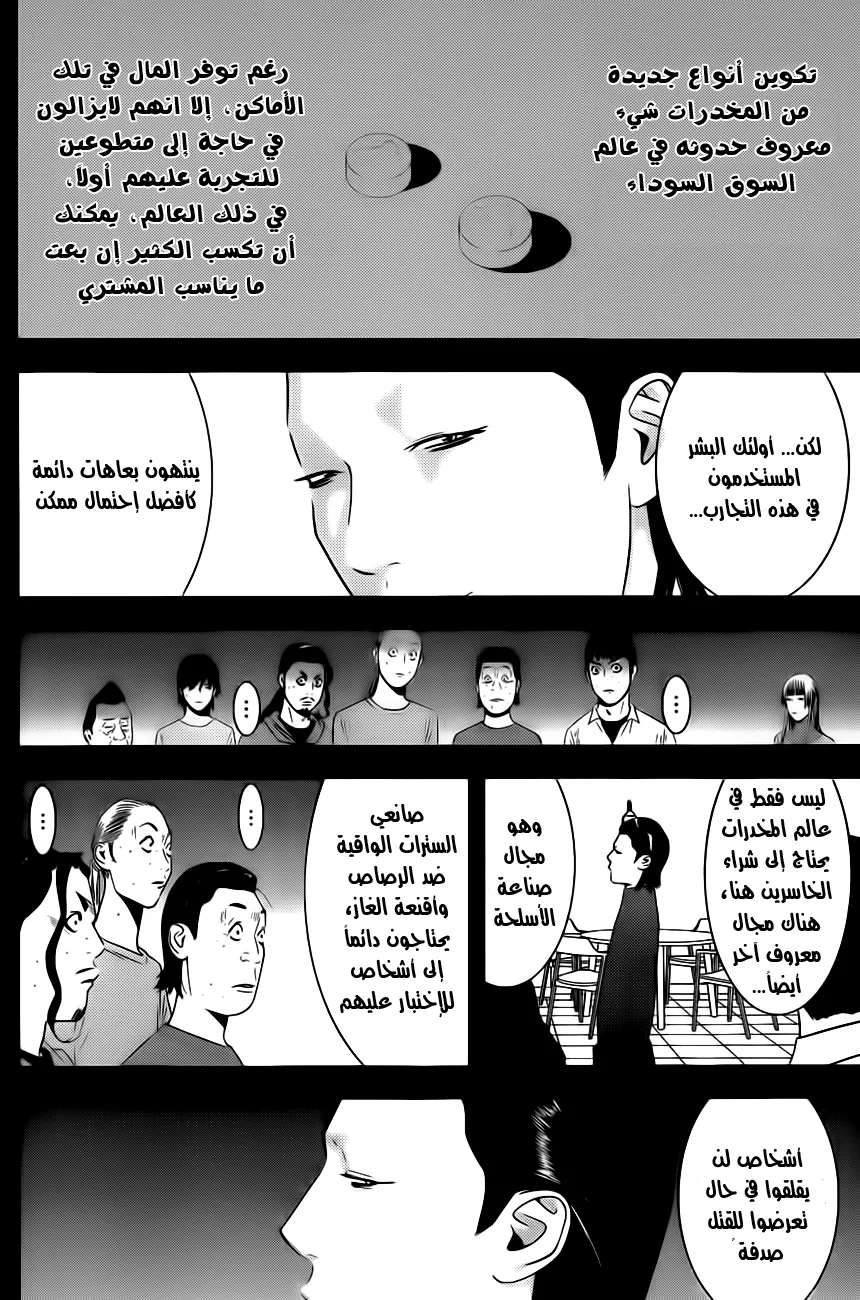 Read liar game AR Manga Online