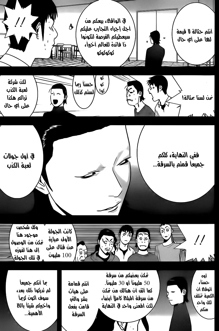 Read liar game AR Manga Online
