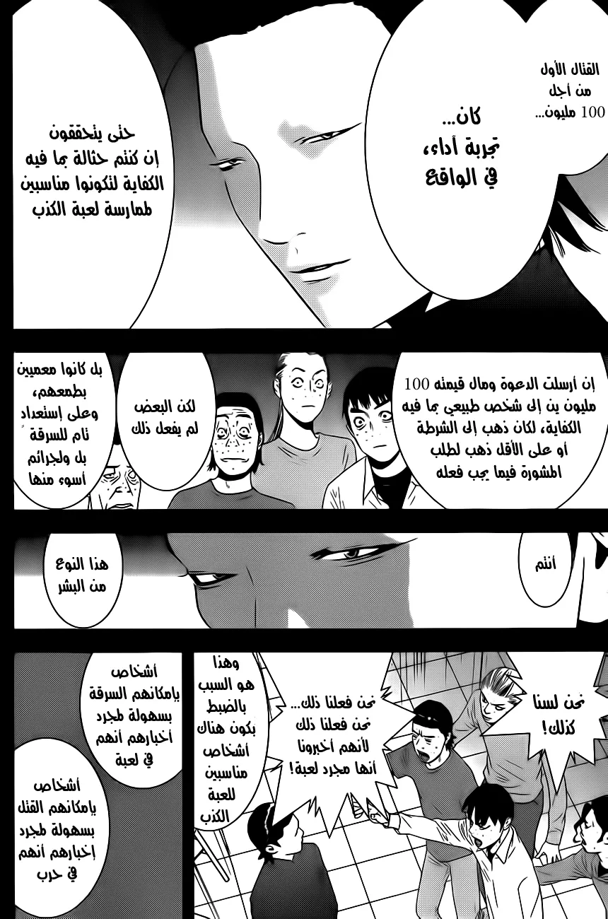 Read liar game AR Manga Online