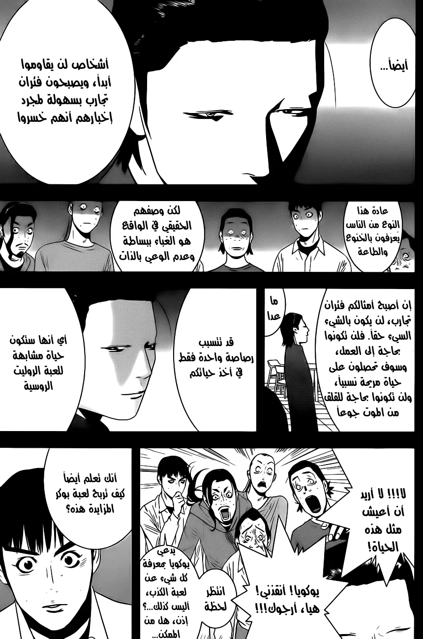 Read liar game AR Manga Online