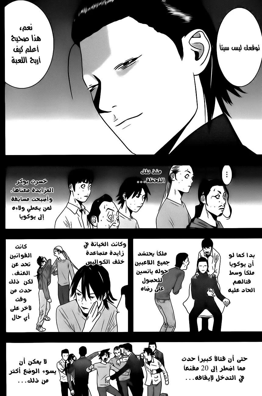 Read liar game AR Manga Online