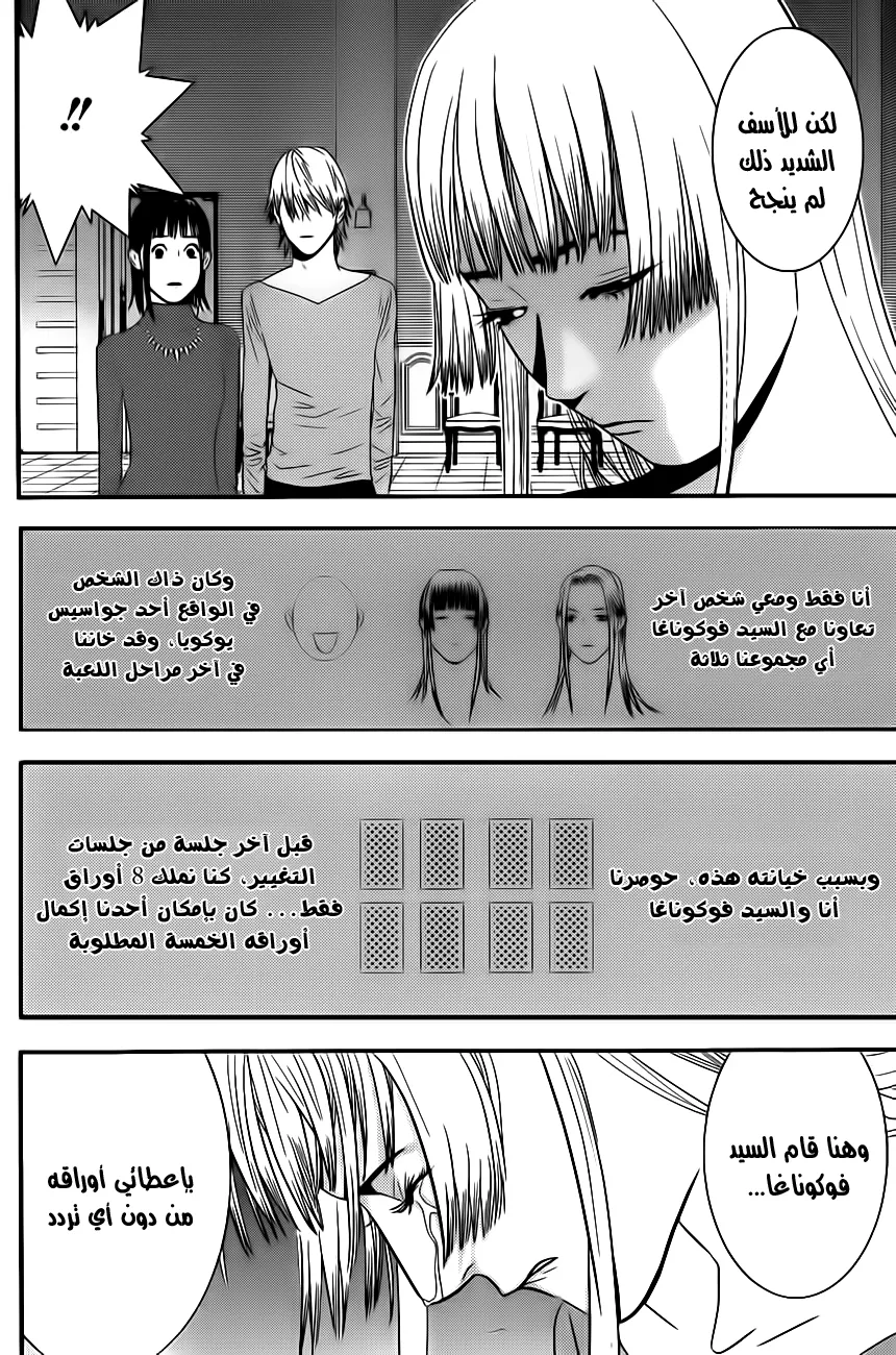 Read liar game AR Manga Online