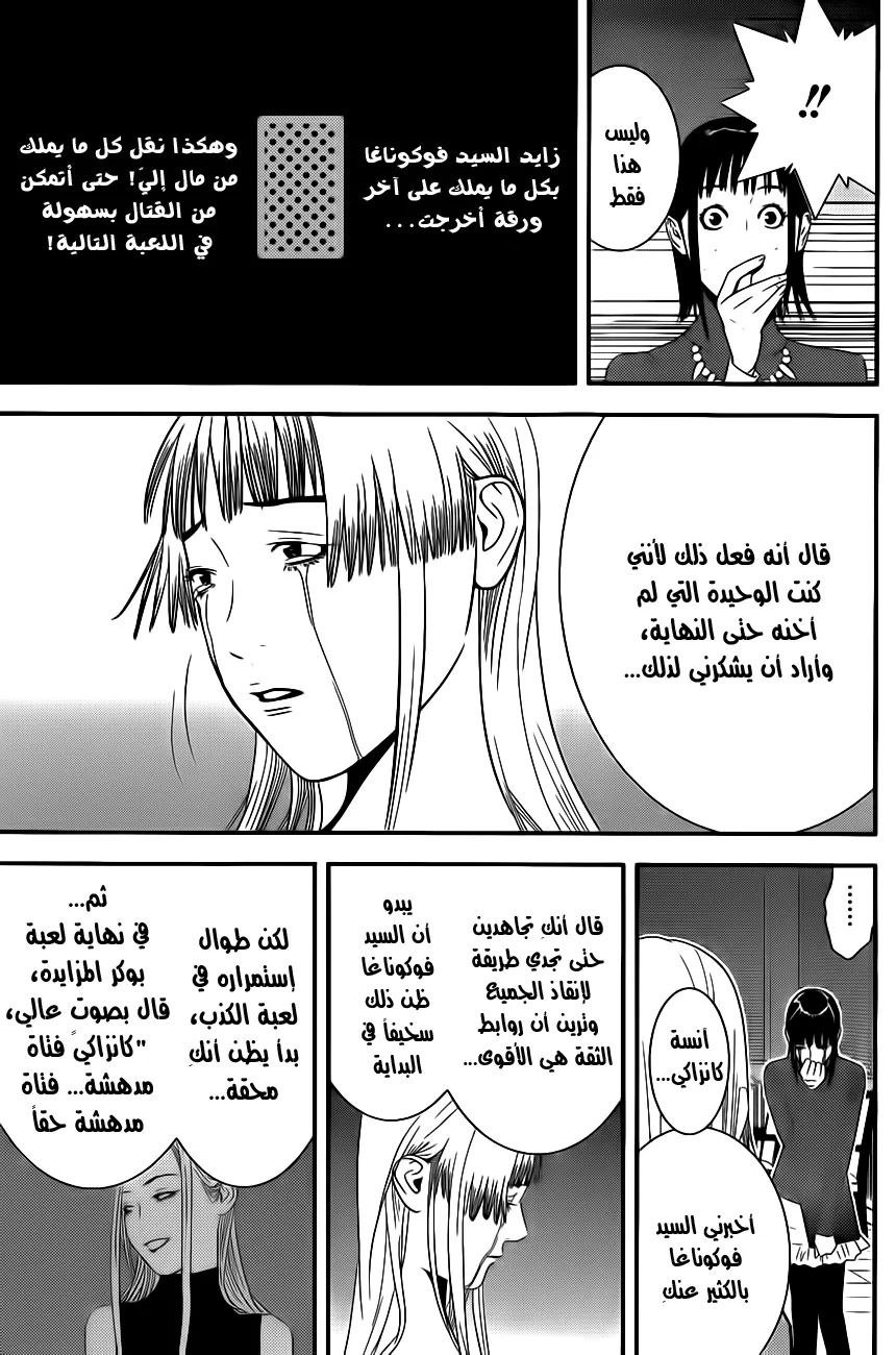 Read liar game AR Manga Online