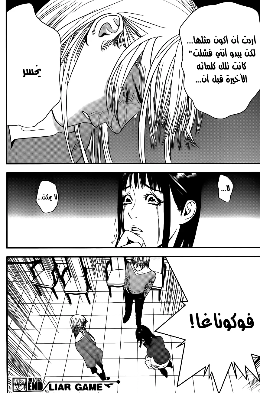 Read liar game AR Manga Online