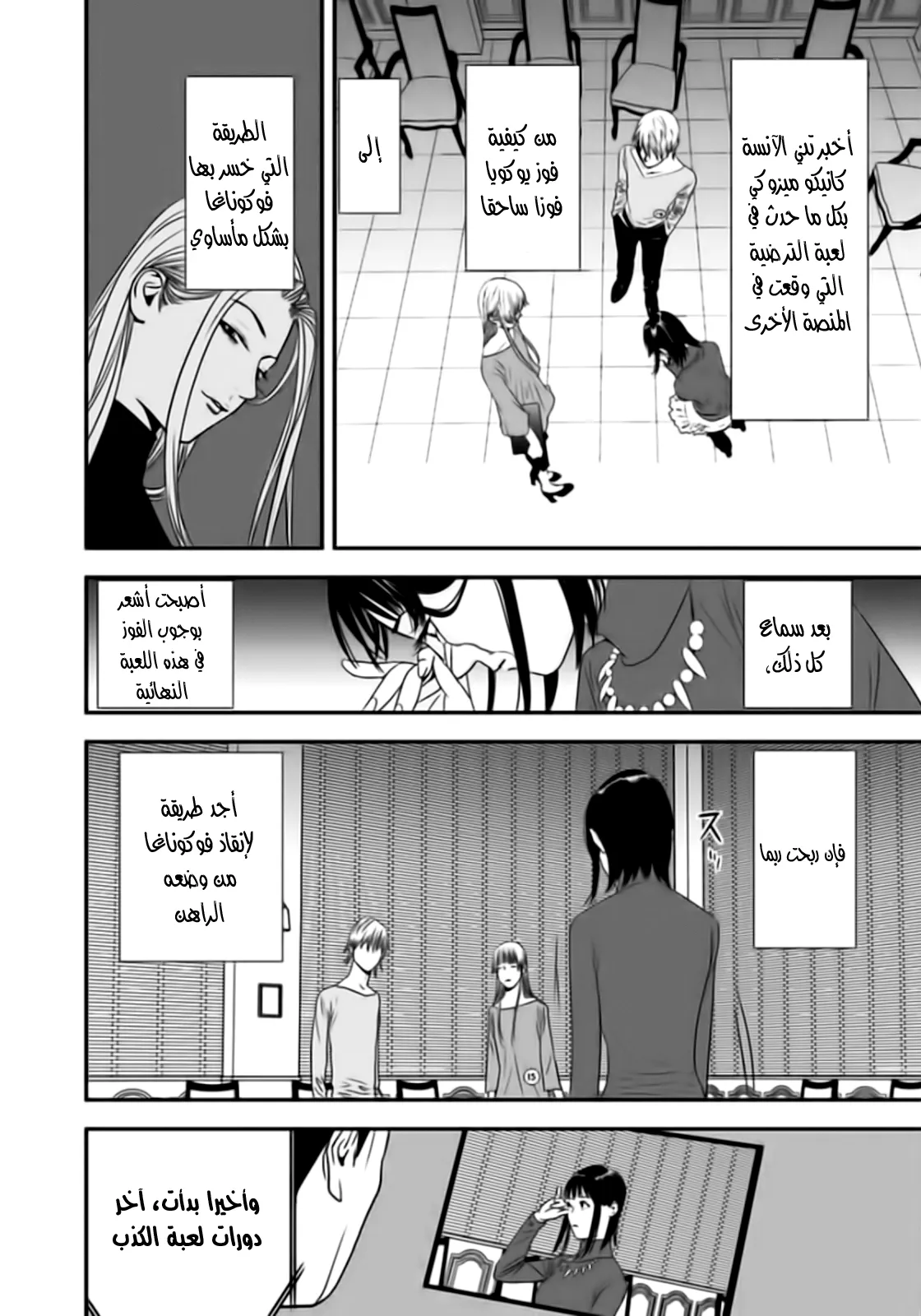 Read liar game AR Manga Online