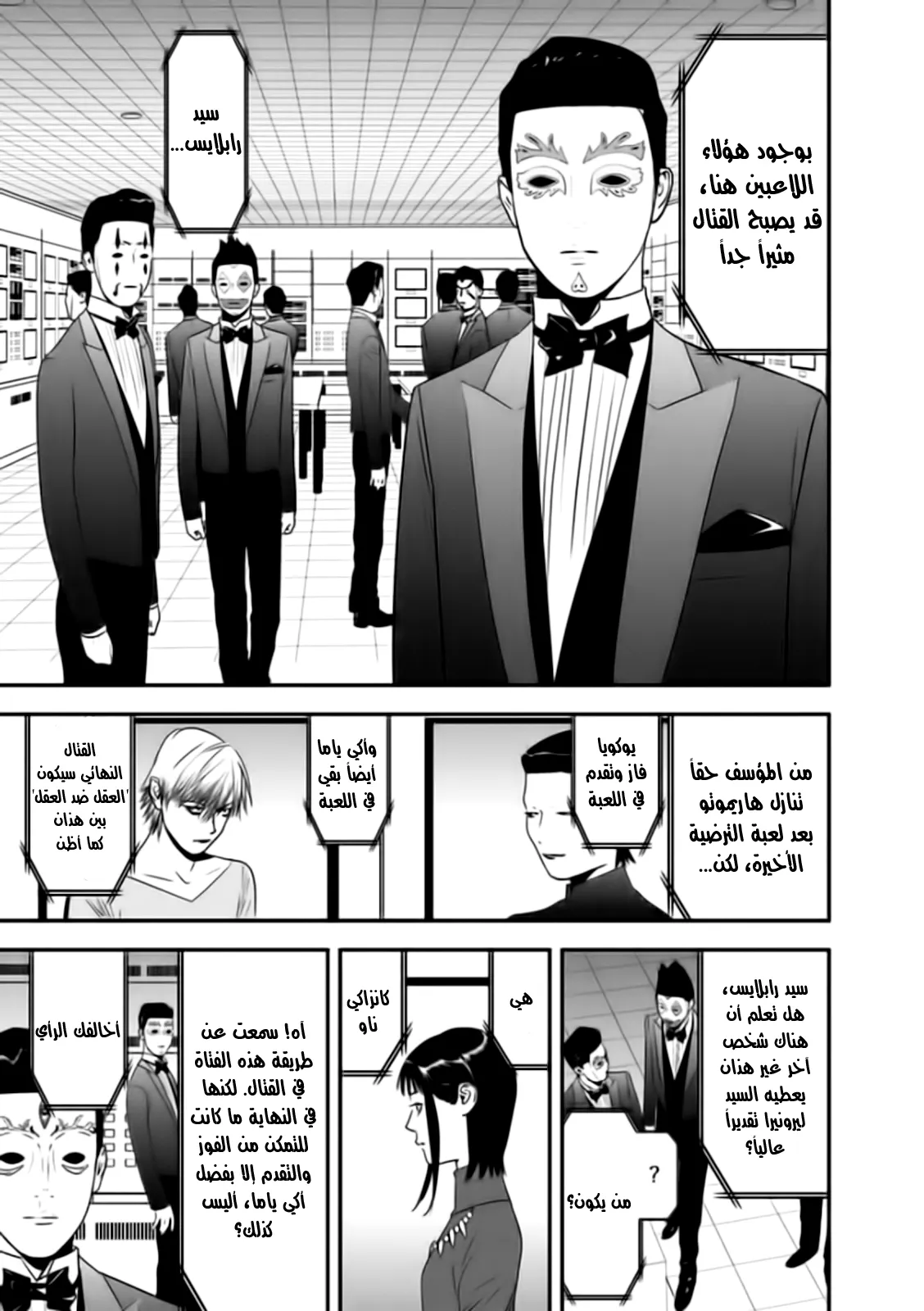 Read liar game AR Manga Online