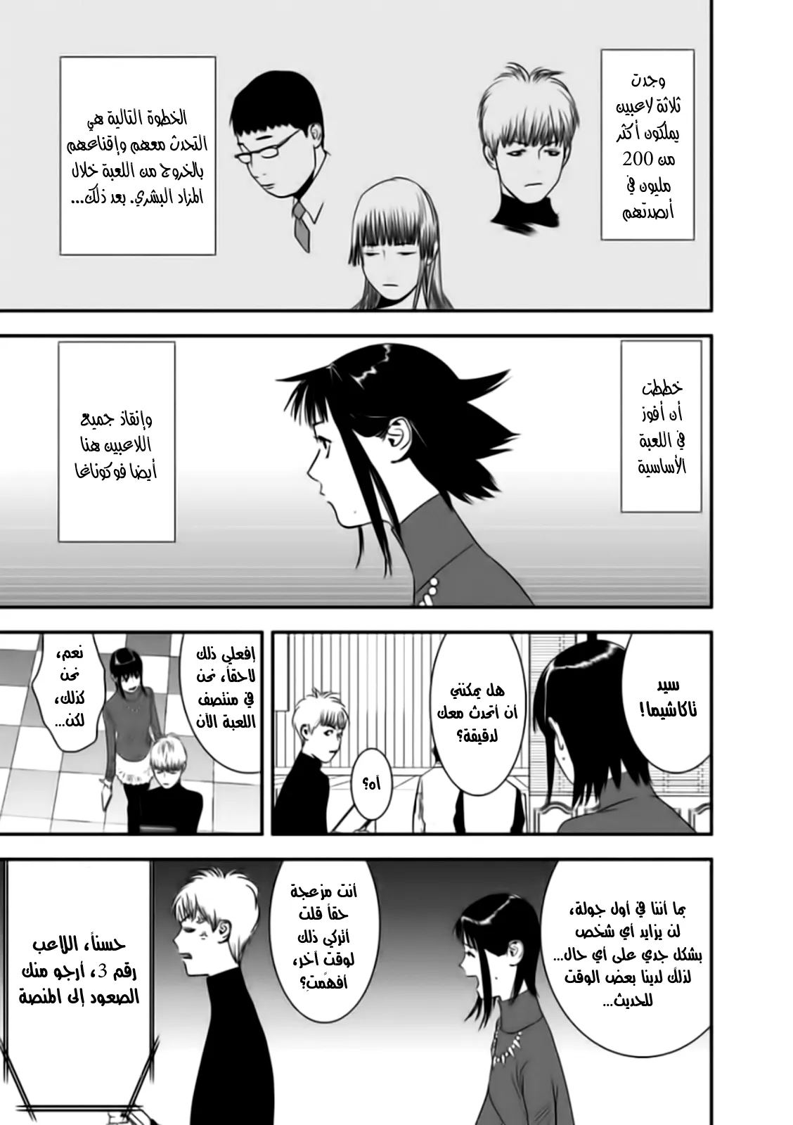 Read liar game AR Manga Online
