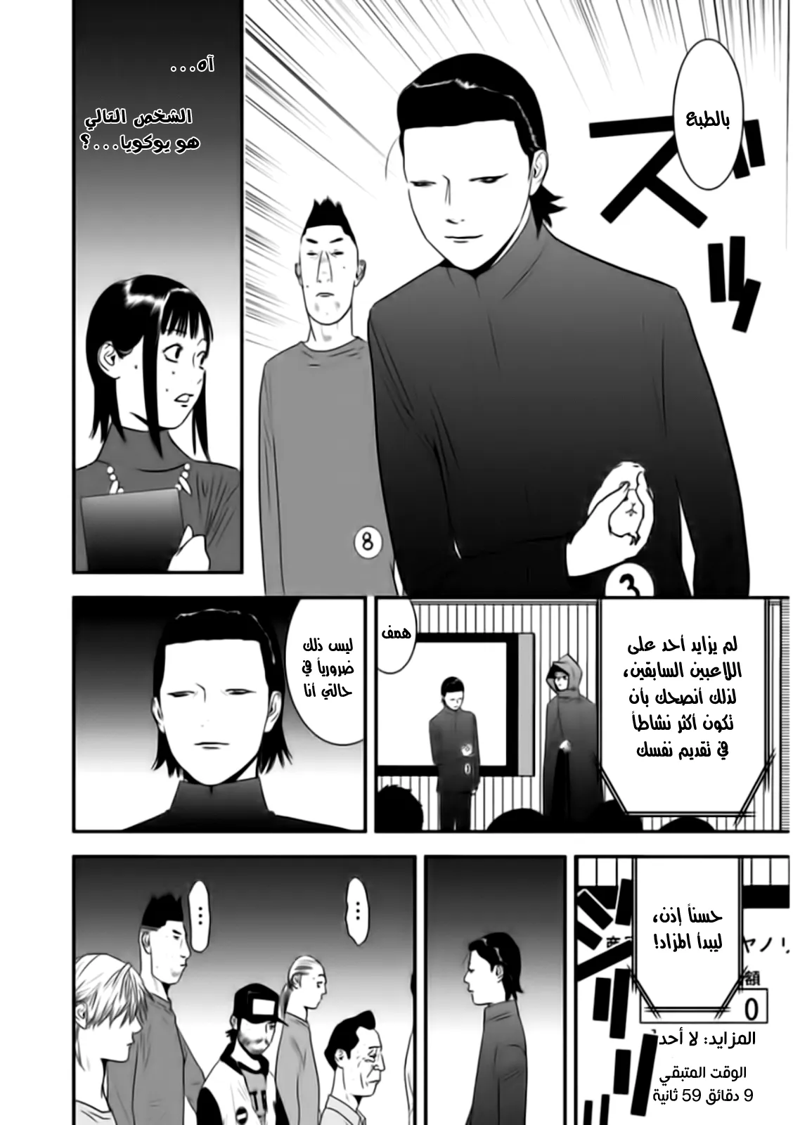 Read liar game AR Manga Online