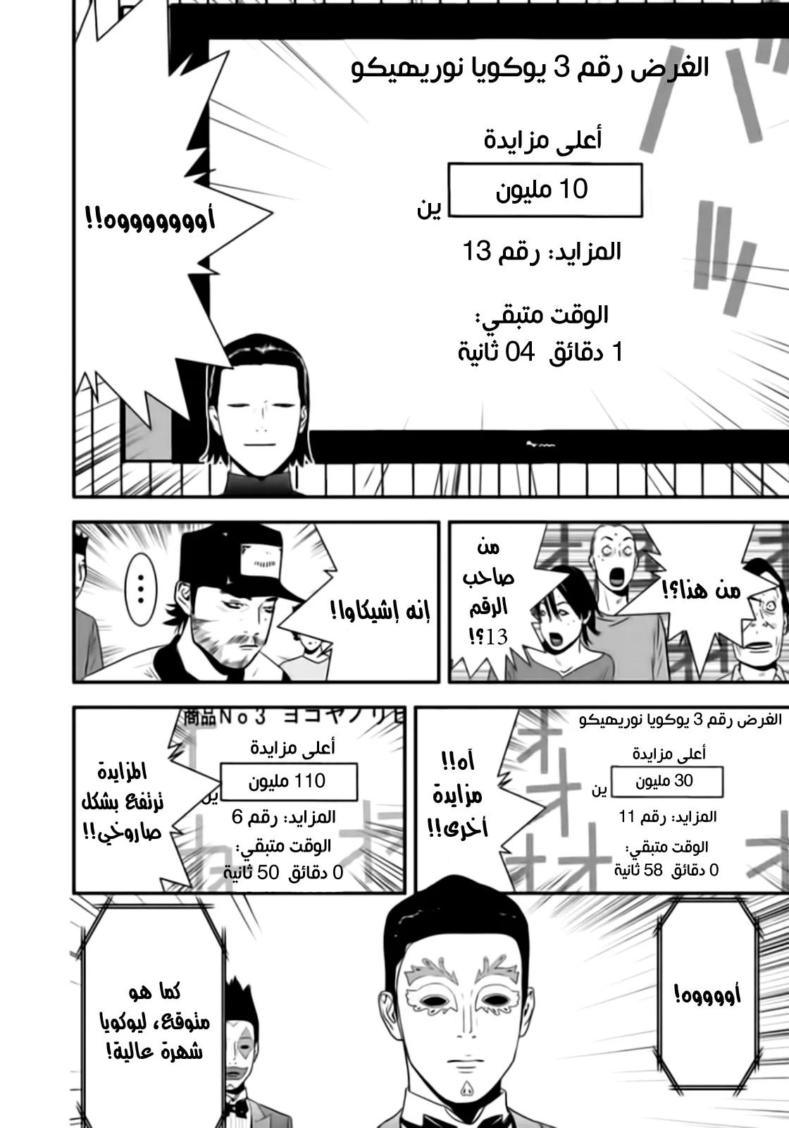 Read liar game AR Manga Online