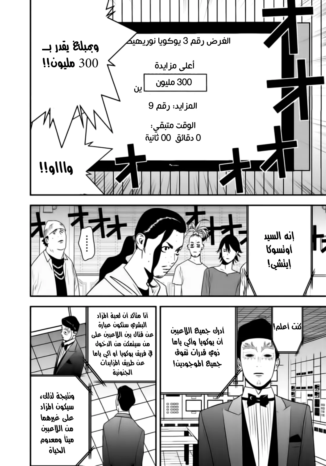 Read liar game AR Manga Online
